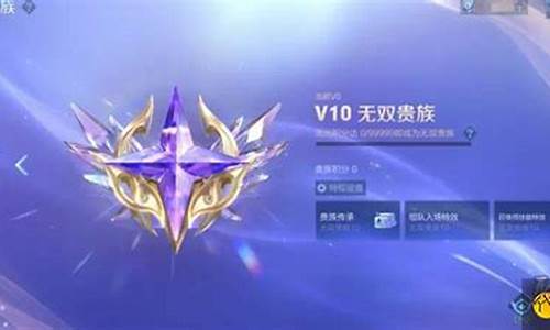 王者荣耀无双v10要多少钱_王者荣耀无双v10要多少钱一个