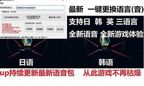 lol语音包替换_lol语音包替换教程