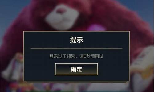 lol登陆不上_LOL登陆不上一直黑屏