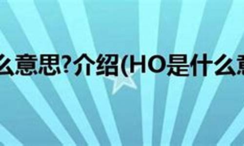 hon是什么游戏_hol是什么游戏