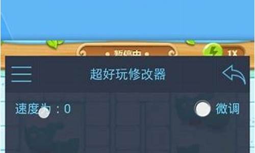 手机游戏修改器免root 小米_miui 游戏修改器