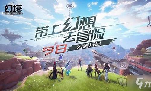 幻塔可以在电脑上玩吗_幻塔有没有电脑版