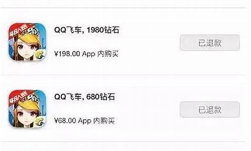 ios游戏充值退款流程_ios游戏充值退款流程 如何申请退款