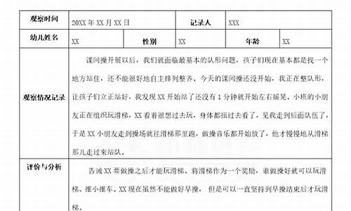 托班户外游戏观察记录_托班户外游戏观察记录与分析