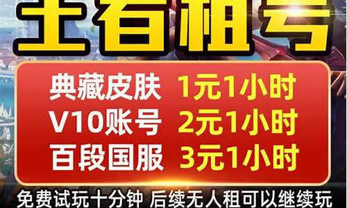 王者荣耀租号平台苹果_王者荣耀租号平台苹果qq