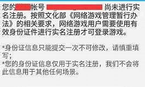 王者荣耀实名制_王者荣耀实名制怎么解除