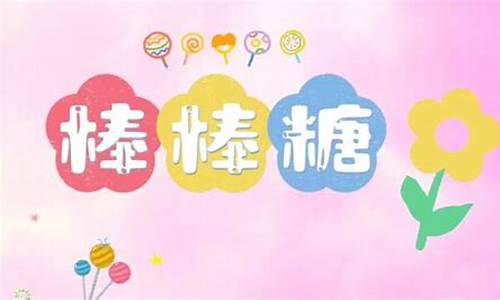 lollipop歌词_lollipop歌词什么意思